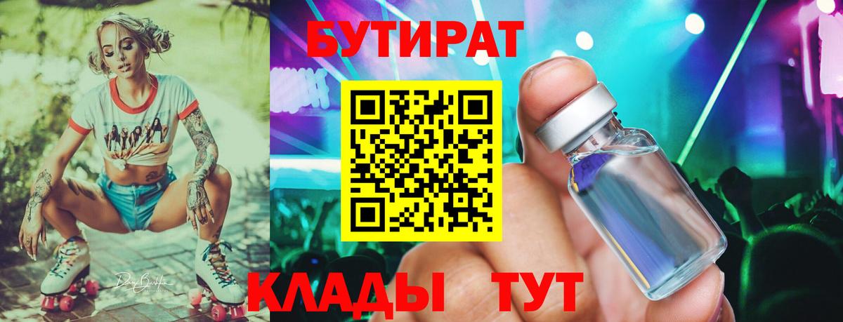 БУТИРАТ  Бутират жидкий экстази  Вход с VPN  Острогожск 