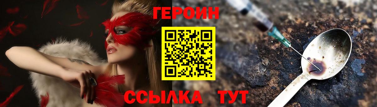 Героин  Вход с VPN  Острогожск  Героин Heroin 