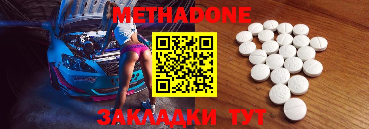 Метадон methadone Острогожск