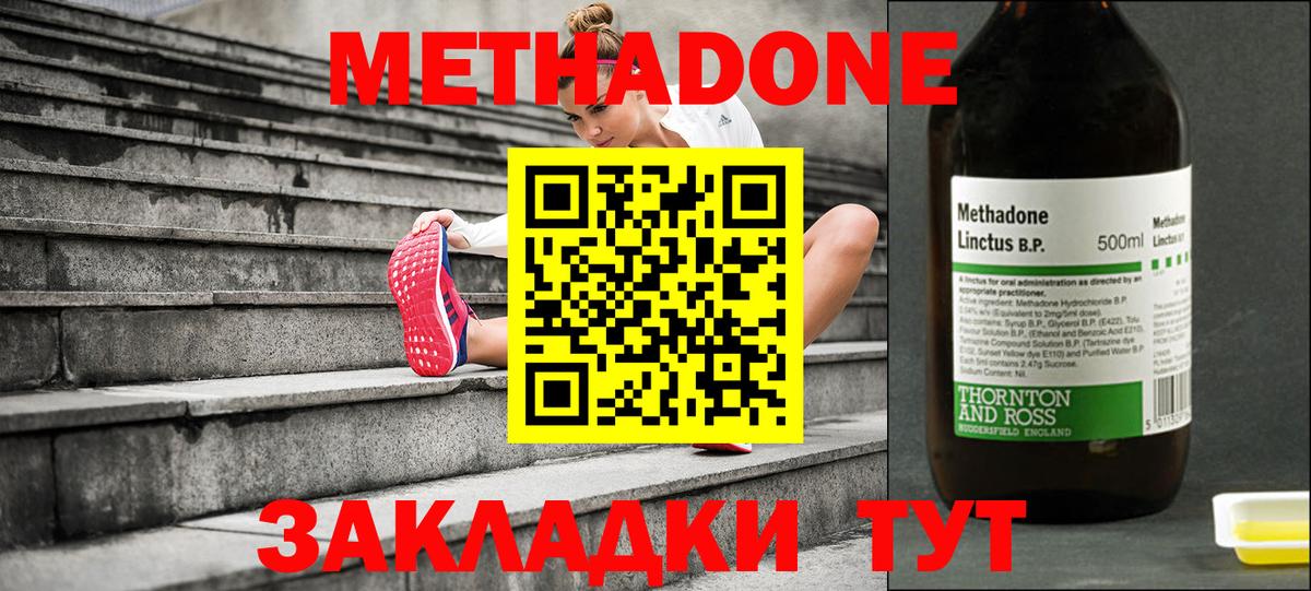 Метадон methadone  Вход с VPN  Острогожск 